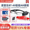 爱普生（EPSON）BT-40 AR眼镜增强现实智能头戴3D视频移动影院办公显示器 爱普生BT-40+手机转换器