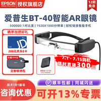 爱普生（EPSON）BT-40 AR眼镜增强现实智能头戴3D视频移动影院办公显示器 爱普生BT-40+手机转换器