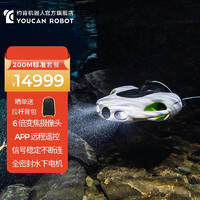 约肯机器人 Youcan Robot水下无人机 水下机器人专业变焦版4K高清水下直播摄像遥控救援打捞 标准套装水下无人机200米
