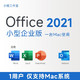 Microsoft 微软 带Outlook微软正版Mac office2021终身版激活码密钥苹果办公软件