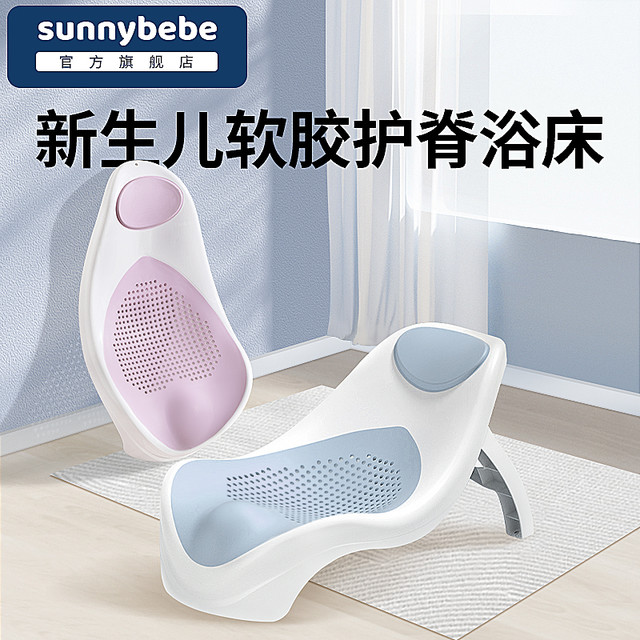 sunnybebe 浴床婴儿洗澡浴盆躺托婴儿浴架洗澡躺拖洗澡架护脊浴床