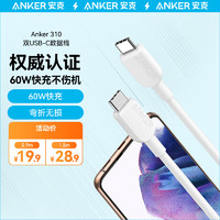 Anker 安克 双向Type-C60W快充数据线 白色 0.9米