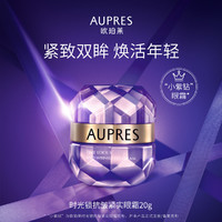 AUPRES 欧珀莱 时光锁小紫钻抗皱紧实眼霜20g紧致淡纹眼部精华