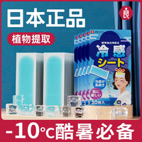 LOVE RESTORING 还原.爱 日本降温贴清凉降温退热冰贴手机散热冷敷学生熬夜防睡觉神器079
