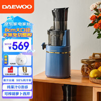 大宇（DAEWOO）原汁机大口径渣汁分离鲜榨水果电动榨汁料理机 蓝色