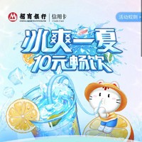 招商银行 10元购大牌冰饮/美食