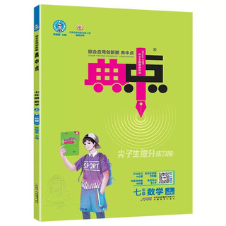 2024版典中点七年级上册数学BSD初一数学同步训练练习册教辅资料书同步单元卷课时作业专项训练每日一练荣德基 七年级上 数学