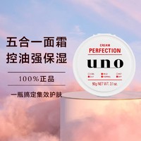 SHISEIDO 资生堂 UNO 男士多效保湿面霜 90克吾诺控油擦脸油滋润