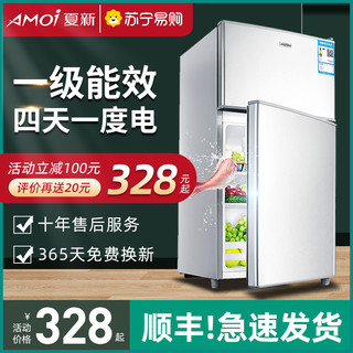 AMOI 夏新 苏宁易购夏新冰箱小型家用双开门宿舍官方旗舰店1318