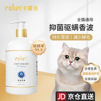 calus 卡露诗 宠物猫咪沐浴露玻尿酸洗护一体洗澡香波专猫抑菌驱螨定制520ml