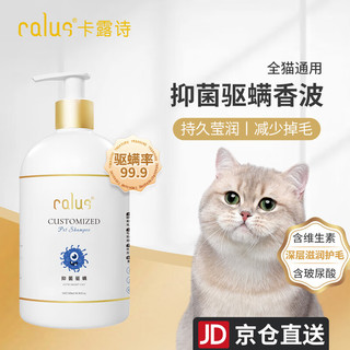 calus 卡露诗 宠物猫咪沐浴露玻尿酸洗护一体洗澡香波专猫抑菌驱螨定制520ml