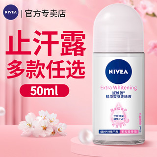 NIVEA 妮维雅 止汗露女走珠液腋下去除滚珠汗珠喷雾狐臭香体腋窝去味异味