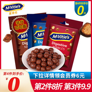 McVitie's 麦维他 欧洲进口麦丽素黑巧克力豆巧粒脆芯球可可脂纯零食婚庆喜糖