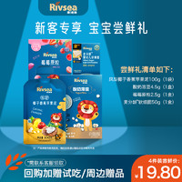 Rivsea 禾泱泱 欧洲进口水果泥 宝宝辅食蔬果泥 赠送3款试吃