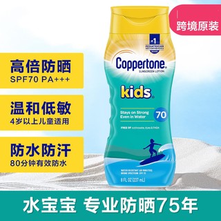 确美同 儿童防晒霜乳SPF70 237ML 物理防晒