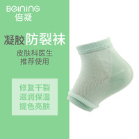倍凝 脚后跟保护袜防裂袜子男女防干防裂秋冬防脚裂足跟美容袜
