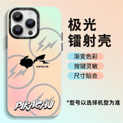 适用苹果iPhone14/13系列 皮卡丘 炫彩镭射手机壳