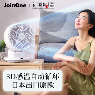joinone 空气循环扇家用电风扇静音台式小型厨房涡轮扇360°度循环