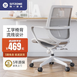 SITZONE 精壹 DS-182B 人体工学电脑椅 灰色