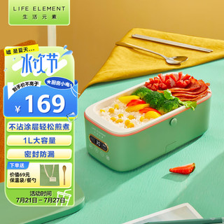 生活元素 F58 电热饭盒 豆蔻绿