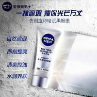 NIVEA 妮维雅 男士清透遮瑕素颜霜 50g