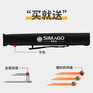 SIMAGO 钓鱼黑胶伞1.8米 XMDHJS