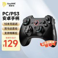 EasySMX 易速马 无线游戏手柄电脑类Xbox我的世界Switch暗黑破坏神steam原神pc双人成行ps3