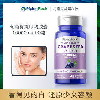 PipingRock 朴诺葡萄籽精华食用粉胶囊原花青素全身冷白皮女性保健品