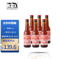 美啤乐Mikkeller比利时进口精酿啤酒女士果啤 你好柏林人树莓风味柏林小麦酸啤 330ml*6瓶 整箱