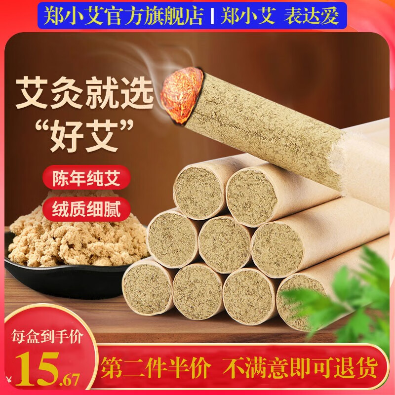 郑小艾 陈年艾条艾灸三年陈艾加长艾绒柱家用艾柱艾条艾灸棒艾草熏香条棒 陈艾条