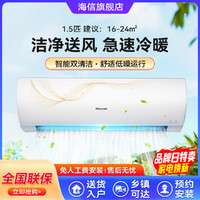 Hisense 海信 大1.5匹新能效变频冷暖家用卧室壁挂空调挂机智能舒适睡眠