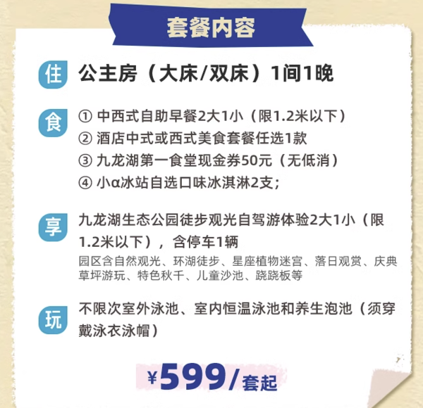 暑假不加价！广州九龙湖公主酒店 公主房1晚（2大1小早+正餐+50元现金券+九龙湖生态公园观光等）