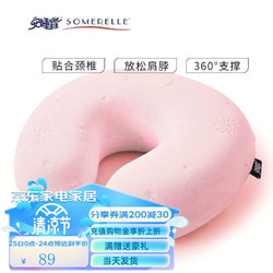 SOMERELLE 安睡宝 记忆绵U型护颈枕