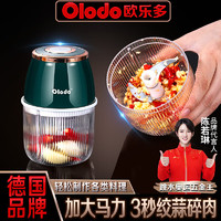 Olodo 欧乐多 德国辅食机电动打蒜器家用蒜泥捣碎器小型绞肉机多功能料理机