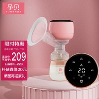 yunbaby 孕贝 电动吸奶器无痛变频吸乳器便携一体式集乳器大吸力全自动拨奶挤奶