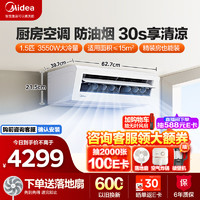 Midea 美的 厨房空调 专用吸顶式 1.5匹变频 极地白