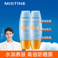 Mistine 蜜丝婷 小黄帽 面部防晒组合装 SPF50+ 60ml