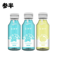 参半 益生菌漱口水清新口气深层清洁温和不辣口250ml 劲爽薄荷250ml*2+百香果250ml