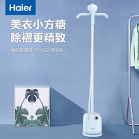 海尔 Haier 蒸汽挂烫机家用 2.5L单杆多功能熨烫机  手持挂烫机电熨斗熨衣机 HY-GD1802A