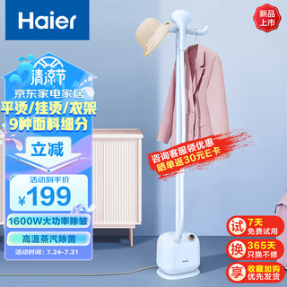 Haier 海尔 蒸汽挂烫机家用 2.5L单杆多功能熨烫机  手持挂烫机电熨斗熨衣机 HY-GD1802A