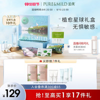 泊美植愈星球礼盒舒缓修护敏感肌补水保湿水乳套装护肤品官方正品