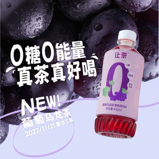 88VIP：让茶 let‘s tea 无糖果茶饮料葡萄乌龙茶解渴450ml*15瓶0糖0脂整箱装年货送礼