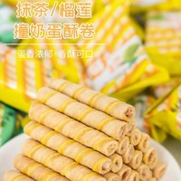 杨元帅注心蛋卷榴莲味咸蛋黄味饼干零食夹心蛋卷 抹茶榴莲混搭10包60根（第二份5元合并发货120根）