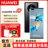 HUAWEI 华为 Mate 40E Pro 麒麟9000L 鸿蒙操作系统 曲面屏5G手机