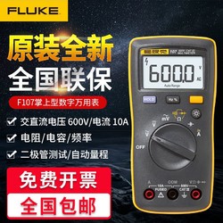 FLUKE 福禄克 万用表全自动数字高精度便捷式电子智能原装电工万能表