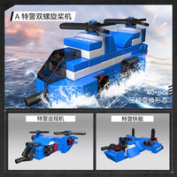 开益 积木拼搭 儿童玩具方头仔系列 男女孩生日礼物 特警双螺旋桨机 彩袋装