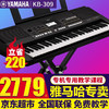 雅马哈电子琴KB309成人儿童61键初学者便携考级专业幼师力度键盘KB308 升级KB309官方标配+X架全套礼包