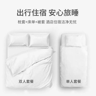 GRACE 洁丽雅 旅行一次性浴巾被套床单枕套一次毛巾隔脏旅游酒店床上用品