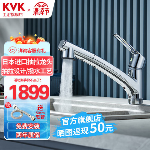 省1300元】KVK卫浴用品_KVK 日本原装进口KM5021TEC-6节能款厨房抽拉冷