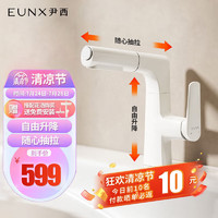 EUNX 尹西 抽拉式水龙头卫生间洗手盆水龙头洗脸盆面盆冷热水龙头YX-WC03B